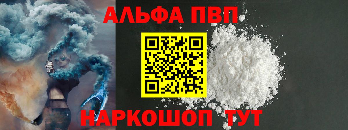 Сибай  Alfa_PVP Crystall  А ПВП СК  Вход с VPN  Alpha PVP мука 