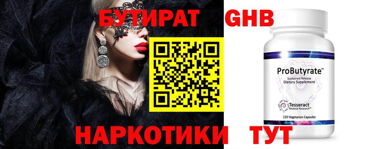 БУТИРАТ  Вход с VPN  Сибай  БУТИРАТ Butirat 