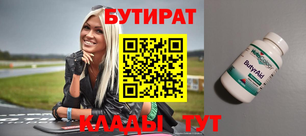 БУТИРАТ оксибутират Сибай