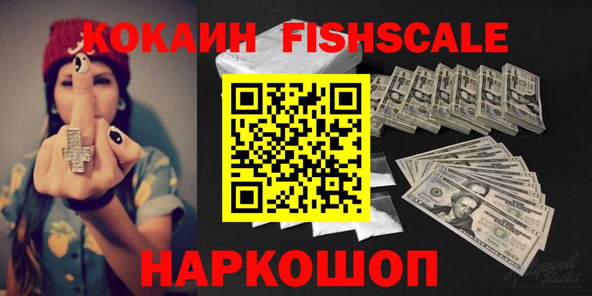Cocaine Колумбийский  Кокаин FishScale  Сибай  Вход с VPN 