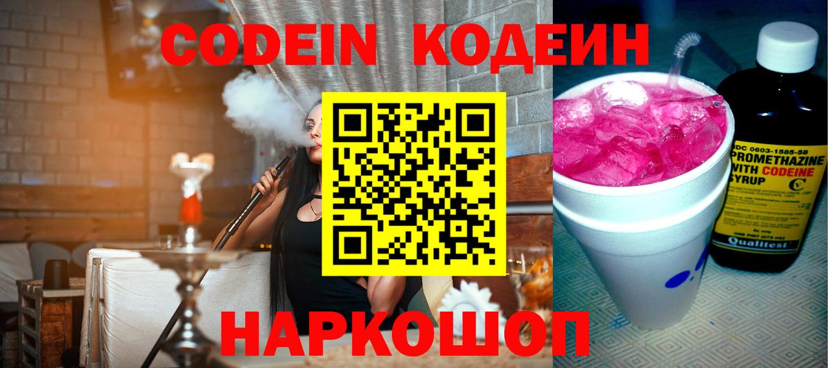 Кодеиновый сироп Lean напиток Lean (лин) Сибай