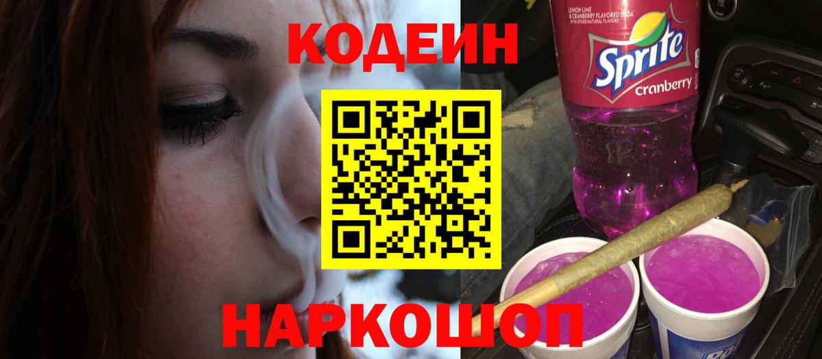 Кодеиновый сироп Lean напиток Lean (лин)  Вход с VPN  Сибай 