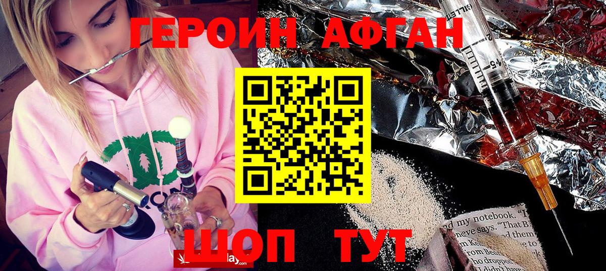 Героин VHQ  Вход с VPN  Героин  Сибай 
