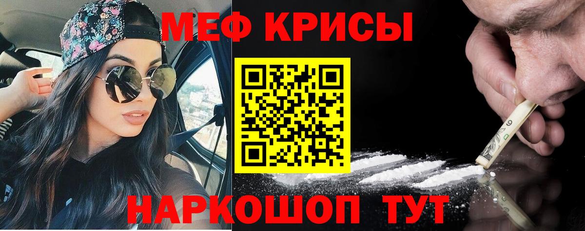 МЯУ-МЯУ  где купить наркотик  Вход с VPN  Сибай  Меф кристаллы  Мефедрон кристаллы 