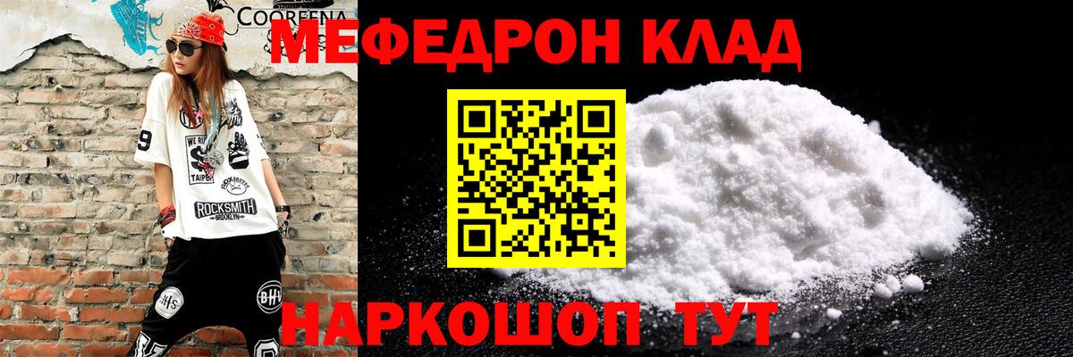 Мефедрон кристаллы Сибай