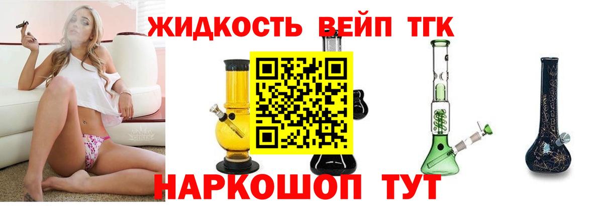 ТГК вейп с тгк Сибай